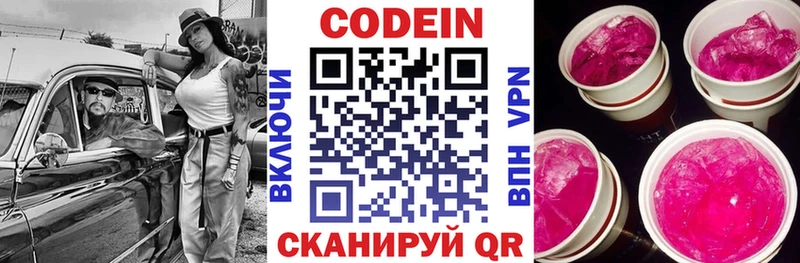купить   Шацк  Codein напиток Lean (лин) 