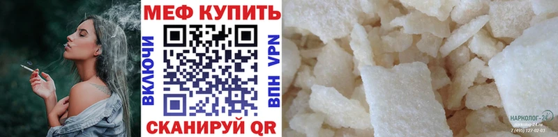 МЯУ-МЯУ mephedrone  Шацк 